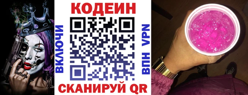 ОМГ ОМГ зеркало  Сертолово  Кодеин напиток Lean (лин) 